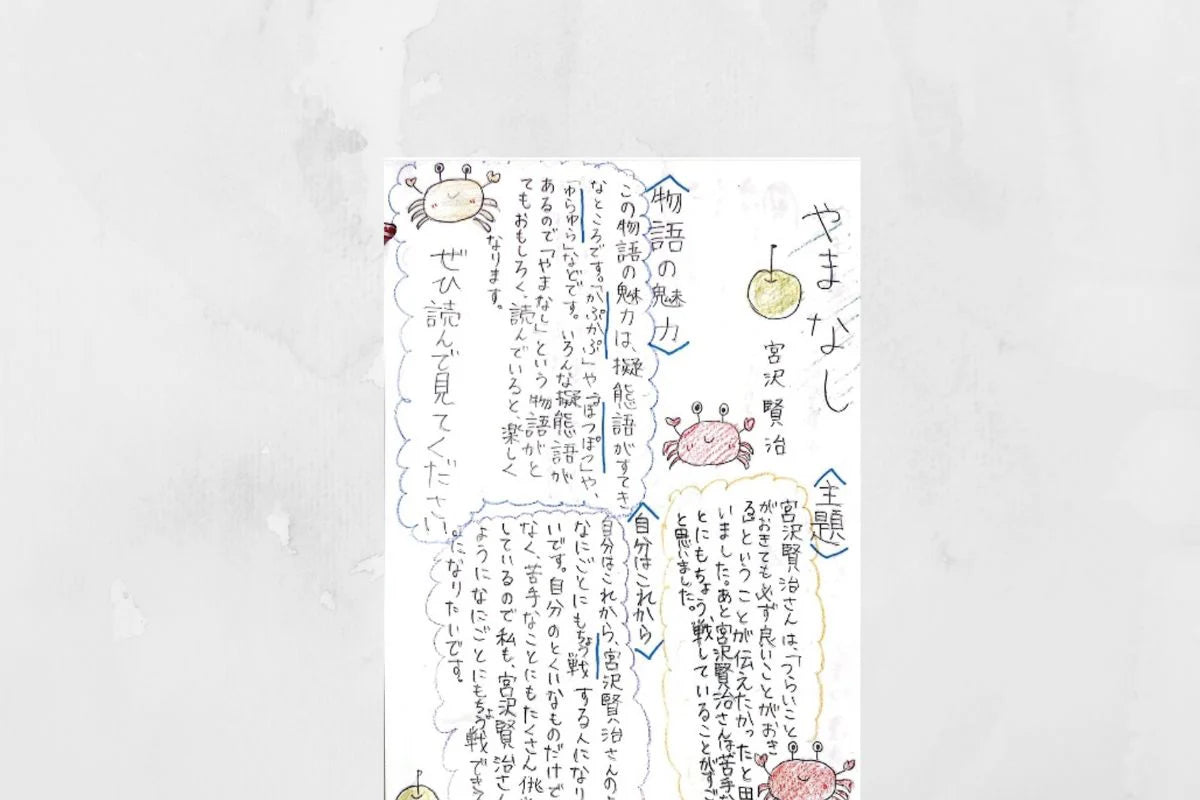 「やまなし」-難解教材こそ全員参加の授業を!-