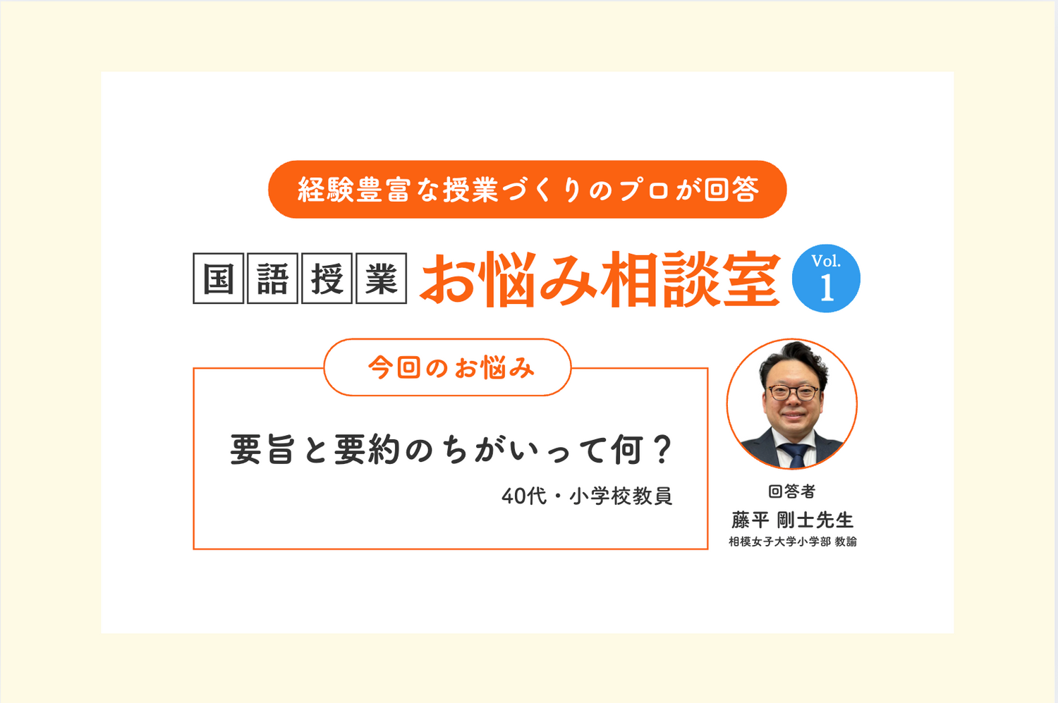 Q 要旨と要約のちがいって何?