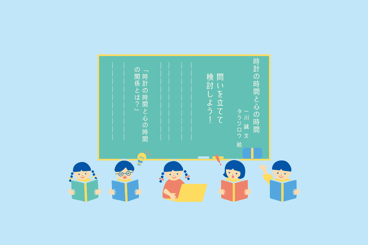 説明文におけるリフレクション型国語科授業の展開 -「時計の時間と心の時間」(光村図書・6年)を例に-