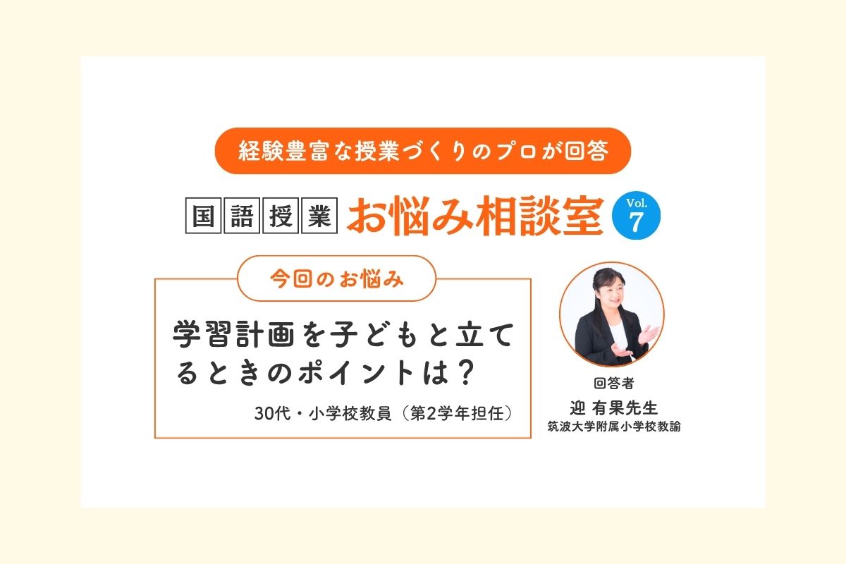 Q.学習計画を子どもと立てるときのポイントは?