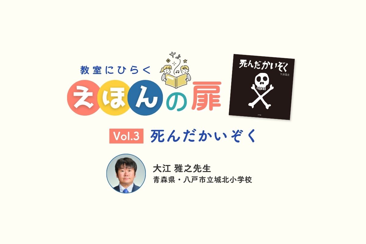 『死んだかいぞく』 ー「死」に向き合い「生」を得る一冊