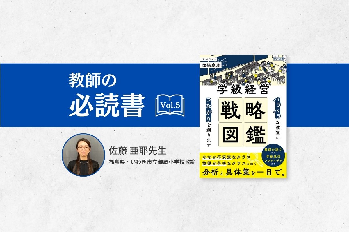 学級づくりのよさを感じられる一冊