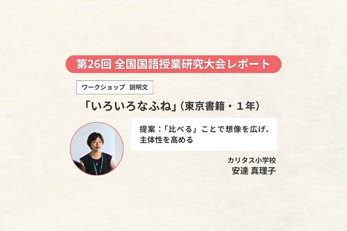 ワークショップ(1年・説明文)「いろいろなふね」