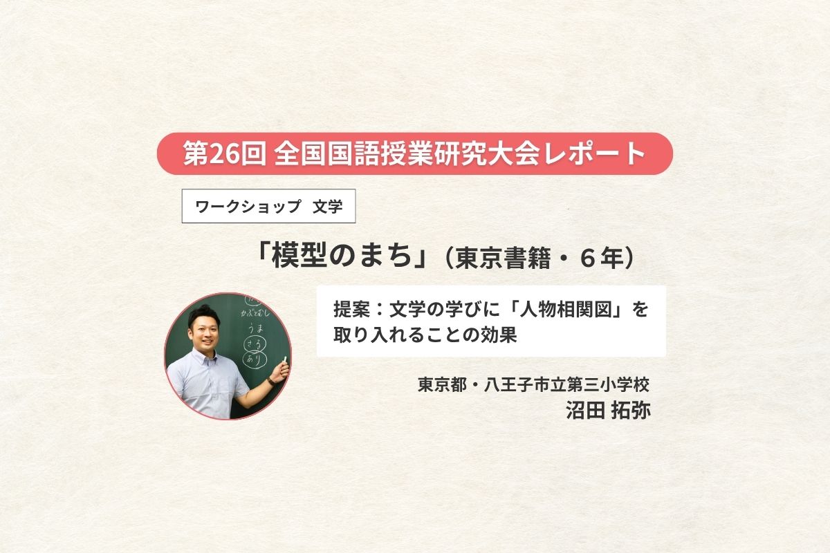 ワークショップ(6年・文学)「模型のまち」