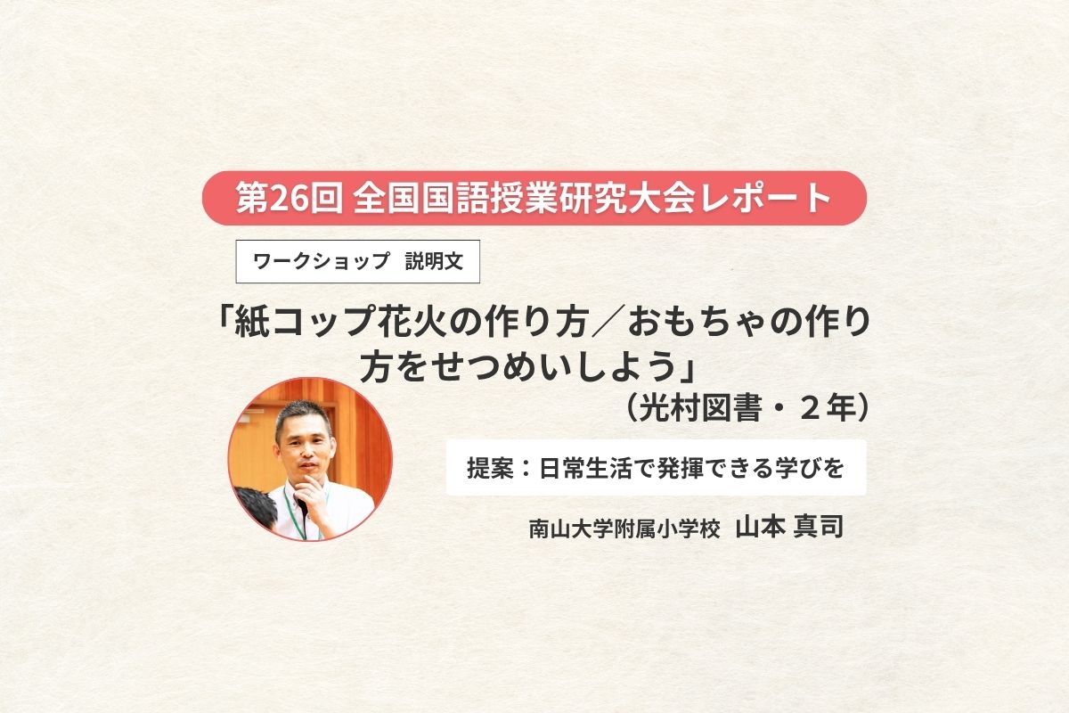 ワークショップ（2年・説明文）「紙コップ花火の作り方／おもちゃの