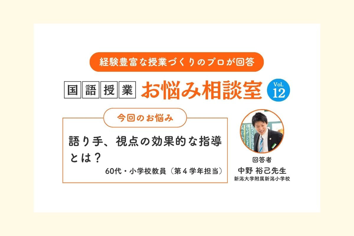 Q語り手、視点の効果的な指導とは?