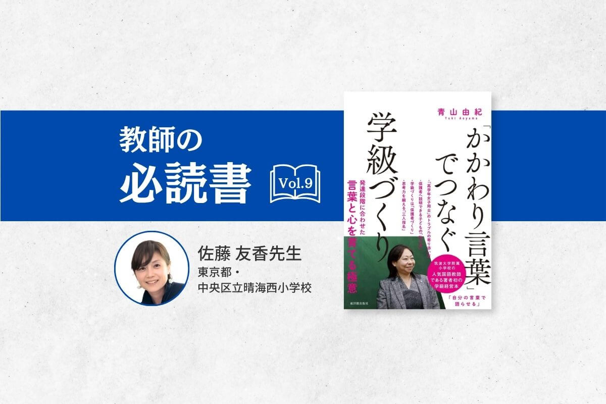 「かかわり合う姿とは」を考える一冊
