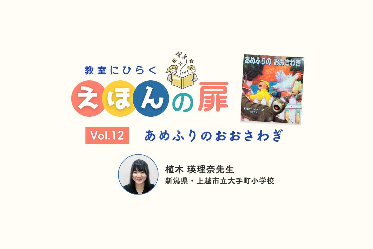 雨の日の教室がワクワクでいっぱいになる一冊