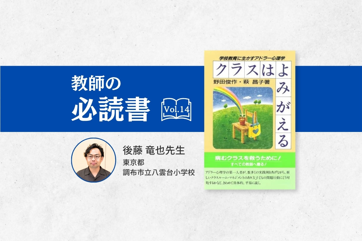 子どもとの向き合い方、教師としての在り方を問い直さざるを得ない一冊
