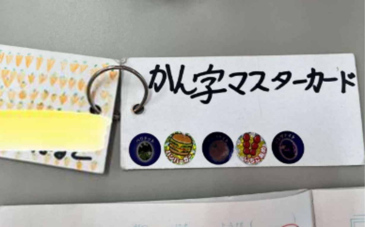 「漢字マスターカード」で目指す、主体的な漢字学習!!