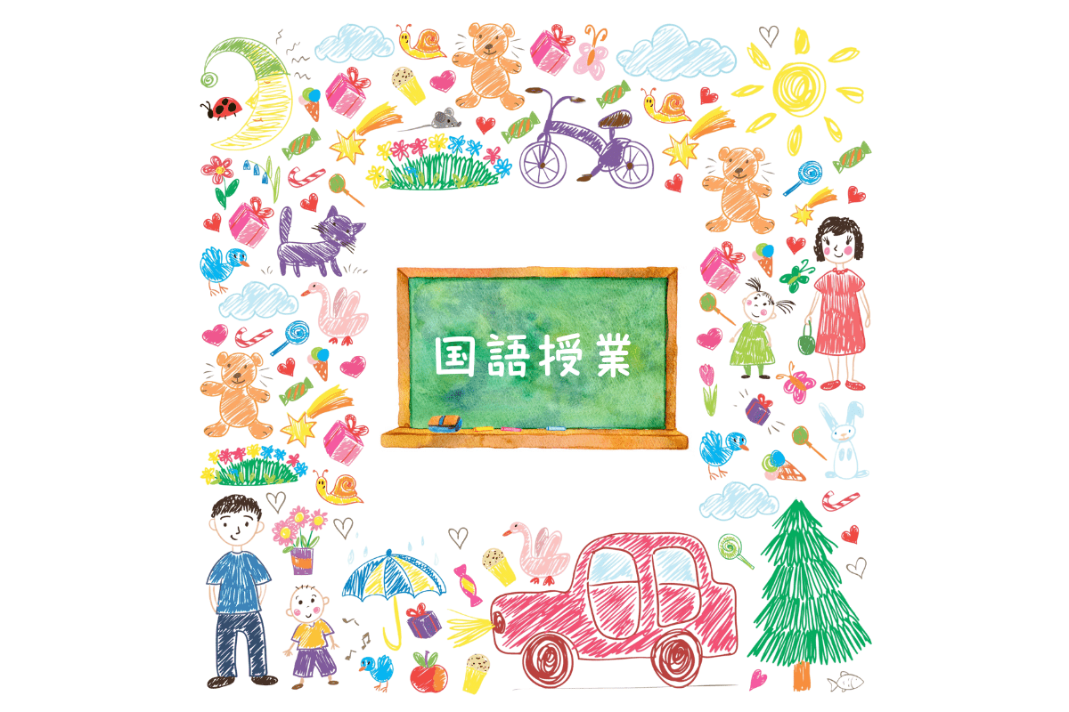 5分でわかる「楽しい！」授業の作り方　－「子ども主語」の国語授業をつくろう！－