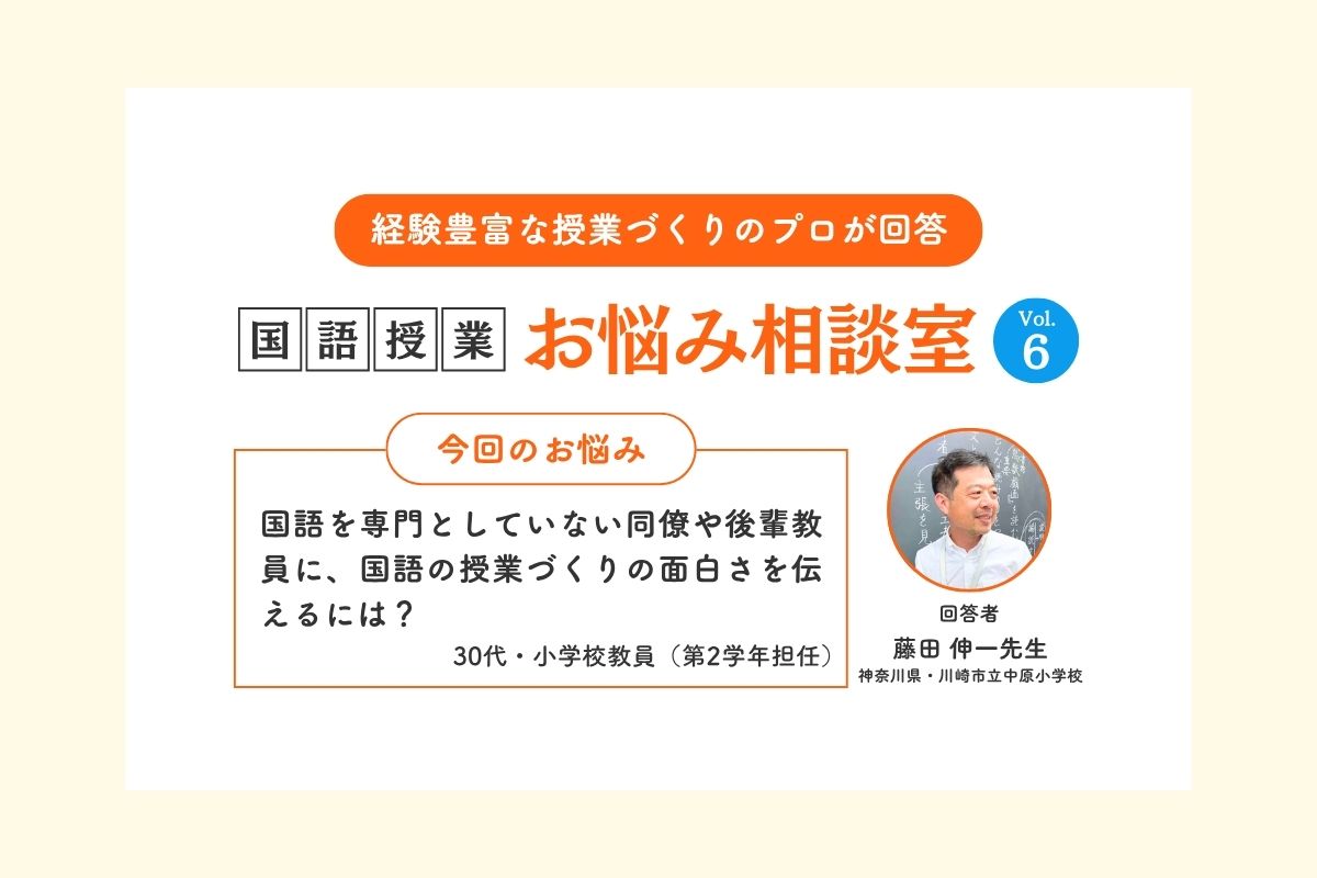  Ｑ同僚と共に授業づくりを楽しむために