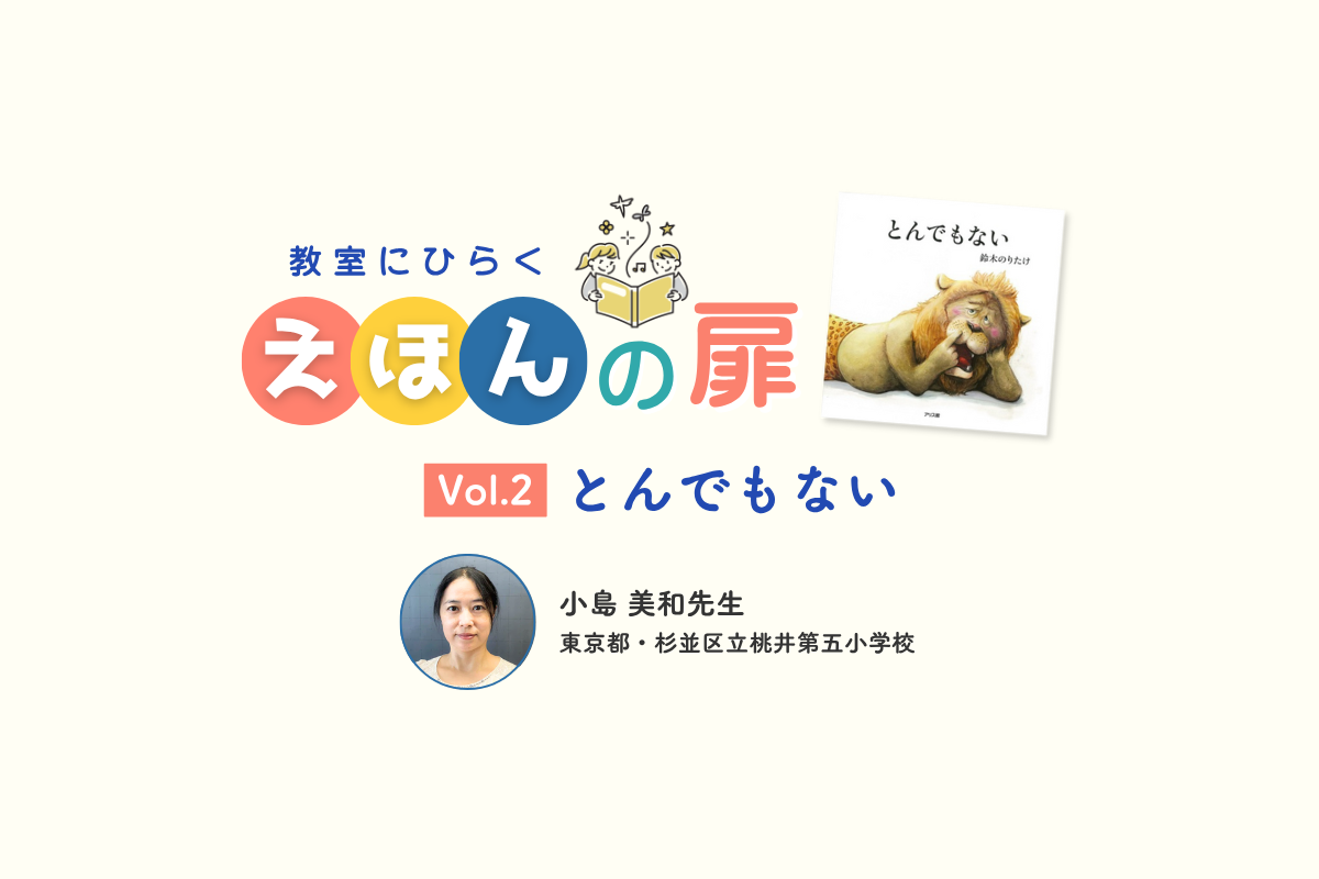 『とんでもない』　ー自分にないものはよく見えると気づかせてくれる一冊