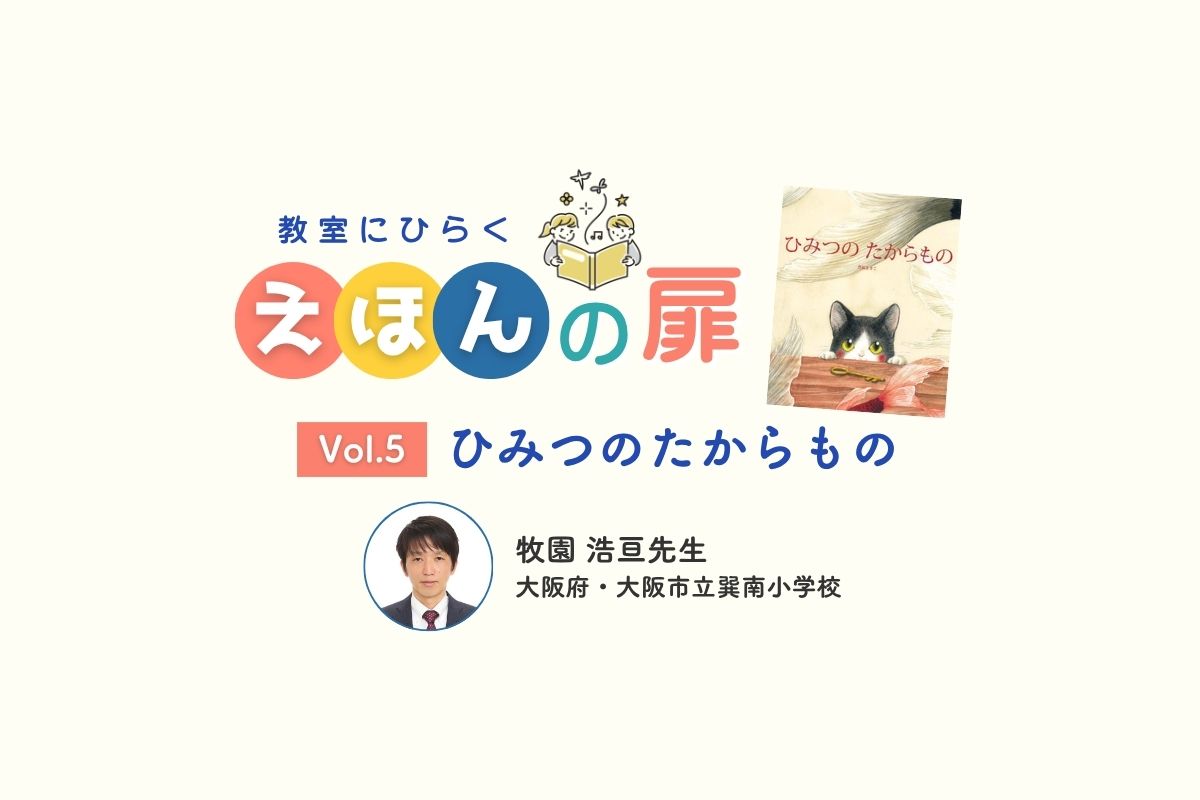 『ひみつのたからもの』　ー「自分はまわりと違うかも…？」そんなあなたにそっと寄り添ってくれる一冊