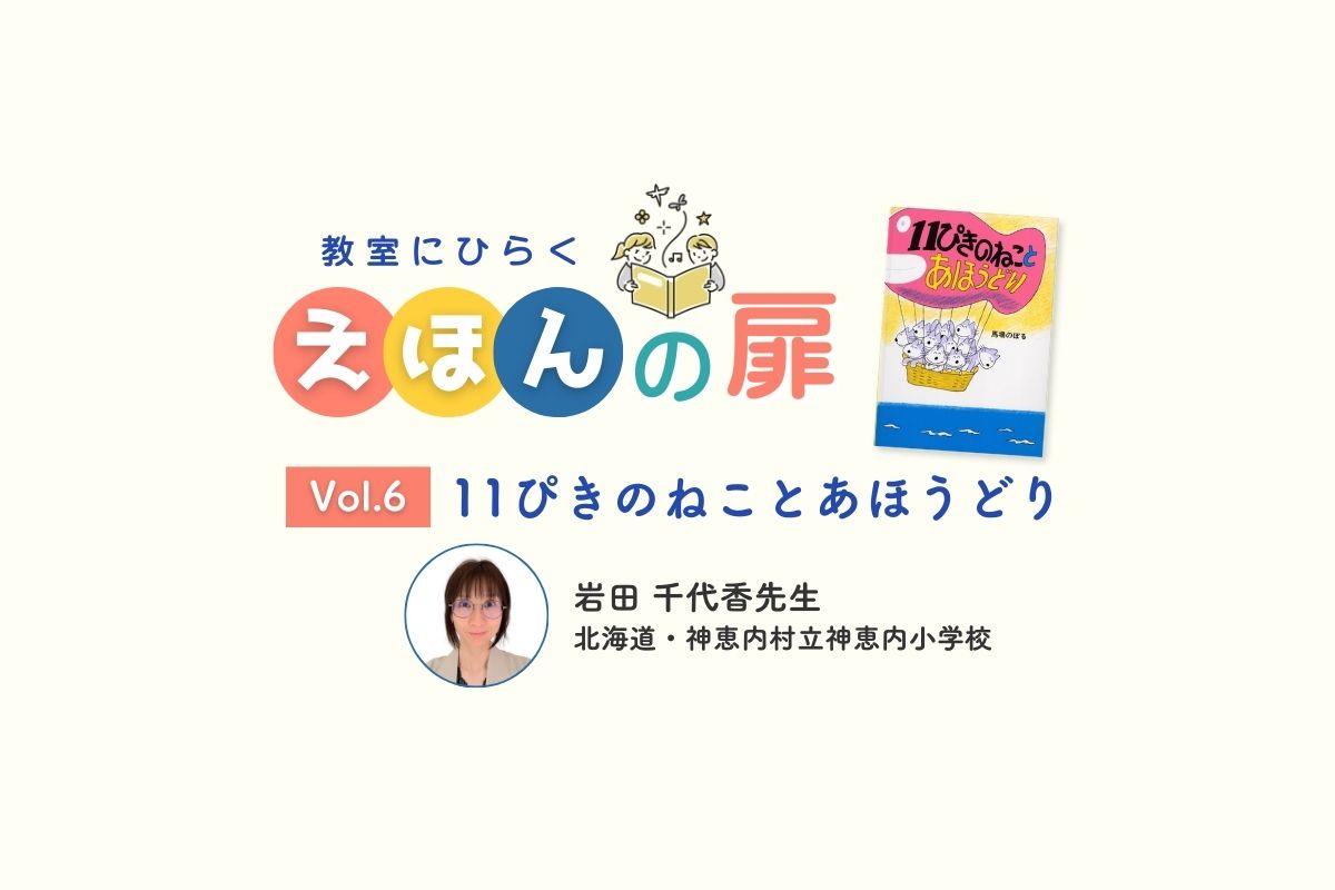 期待感の高まりとともに学級が一つになれる一冊