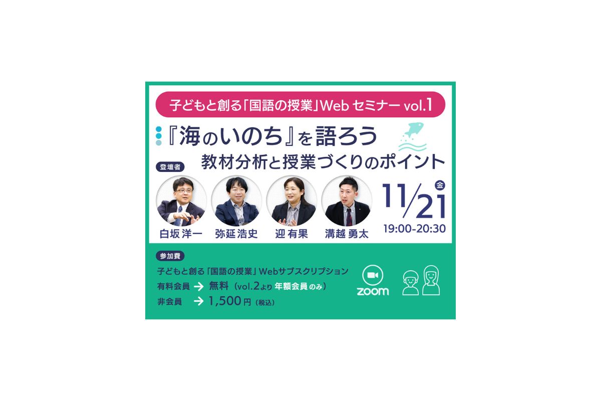 【有料会員向け】セミナーvol.１　参加方法のご案内