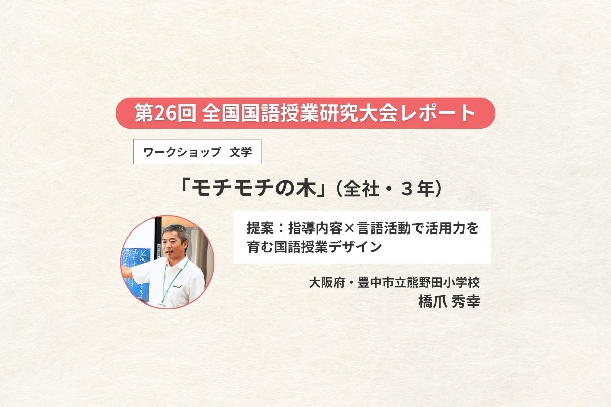  ワークショップ（３年・文学）「モチモチの木」