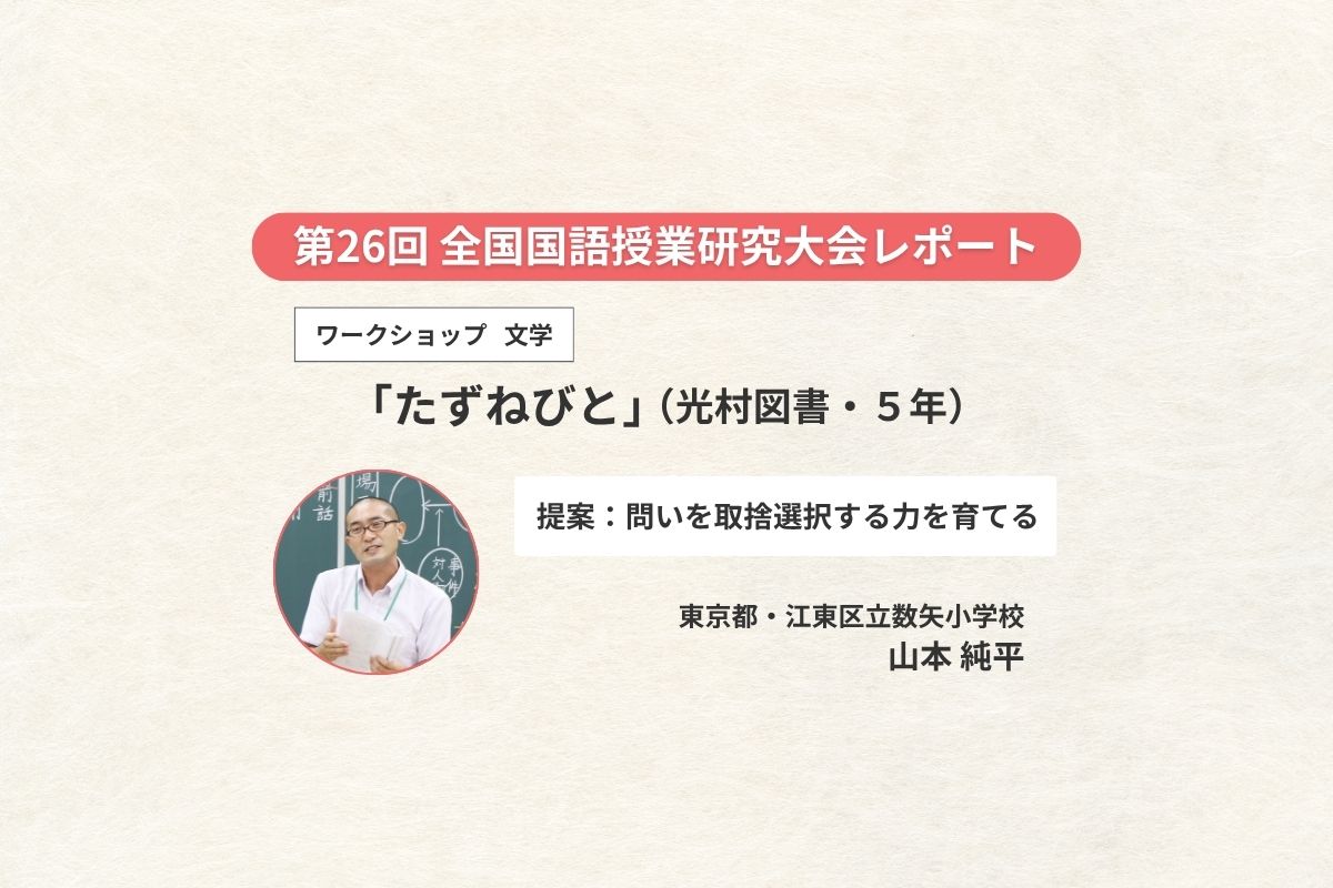 ワークショップ（５年・文学）「たずねびと」
