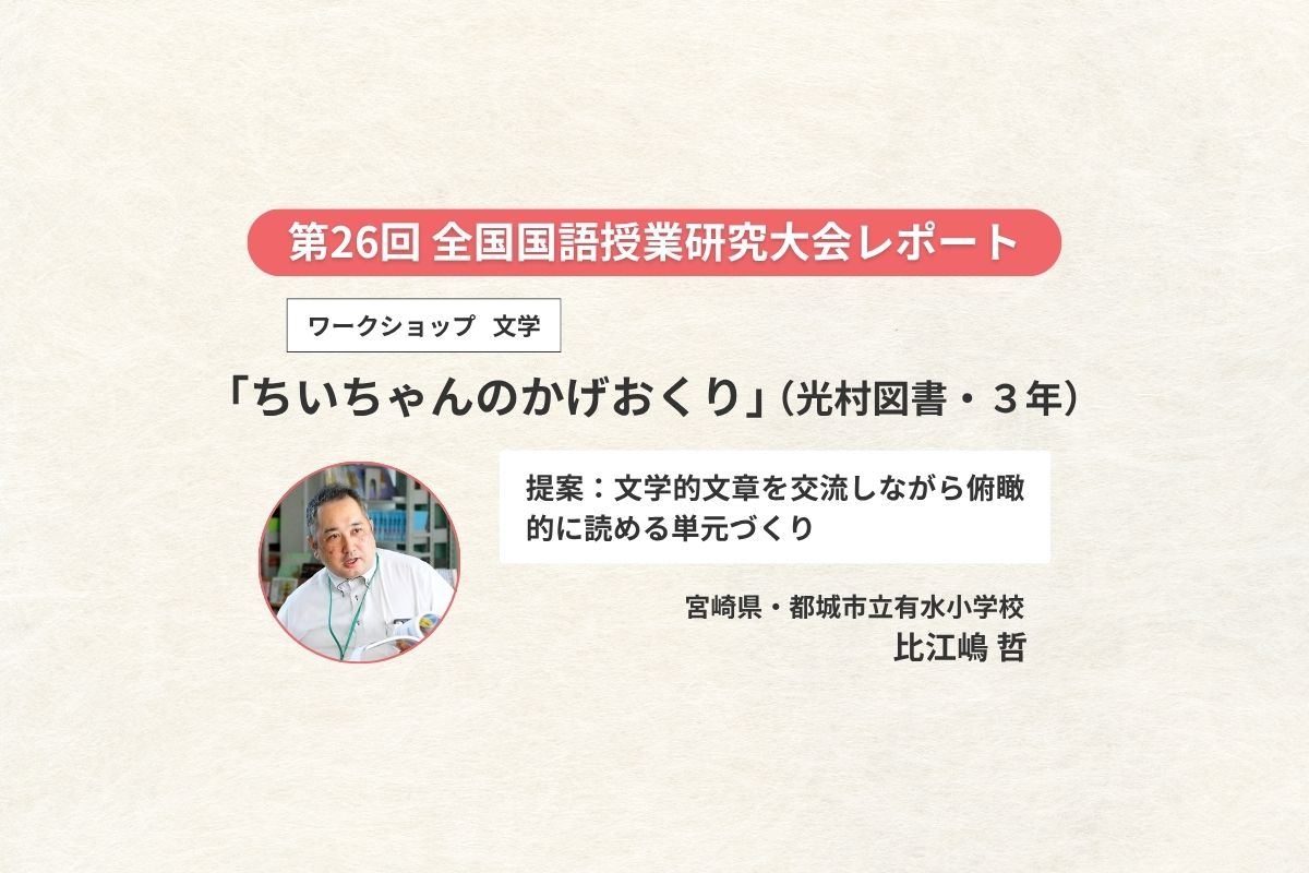 ワークショップ（３年・文学）「ちいちゃんのかげおくり」