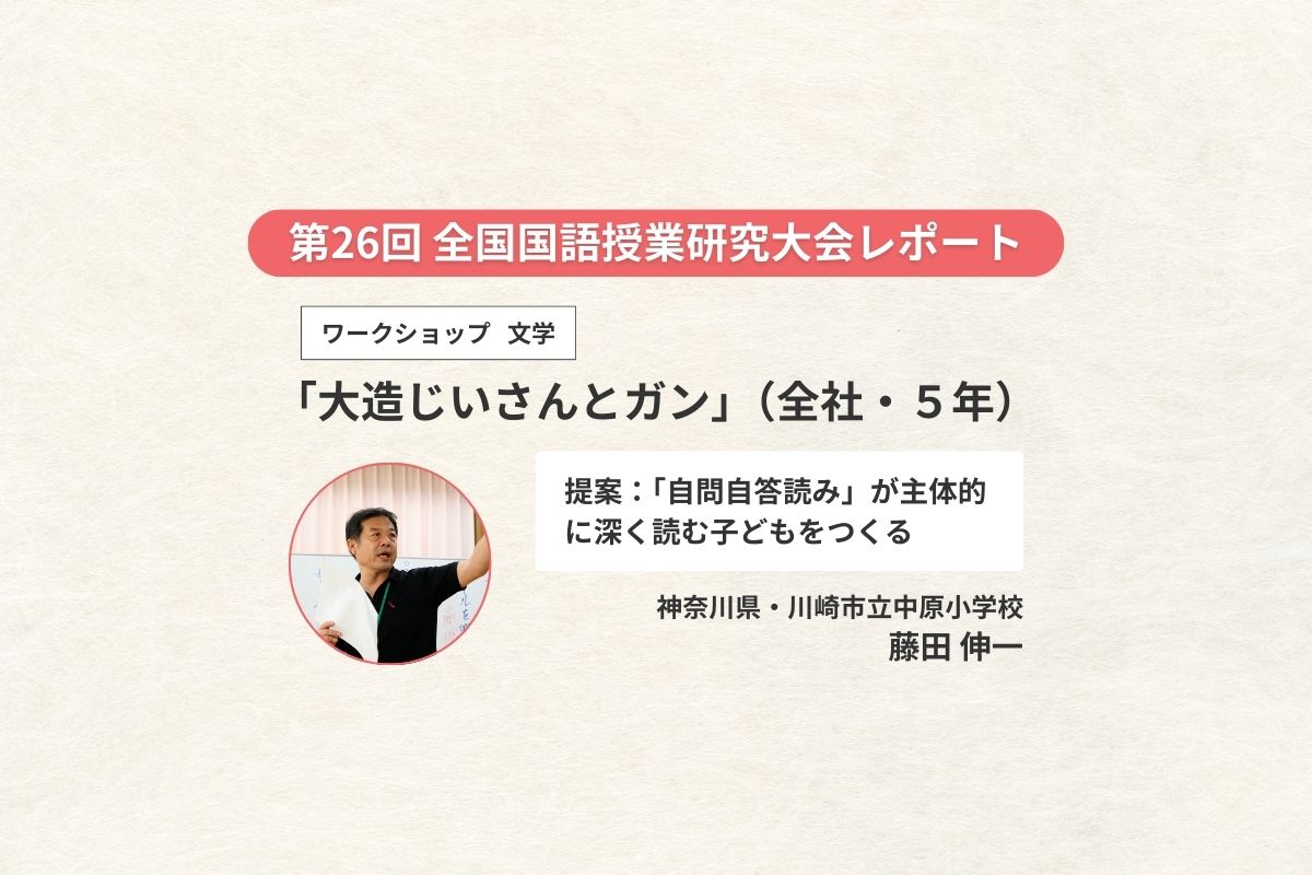  ワークショップ（５年・文学）「大造じいさんとガン」