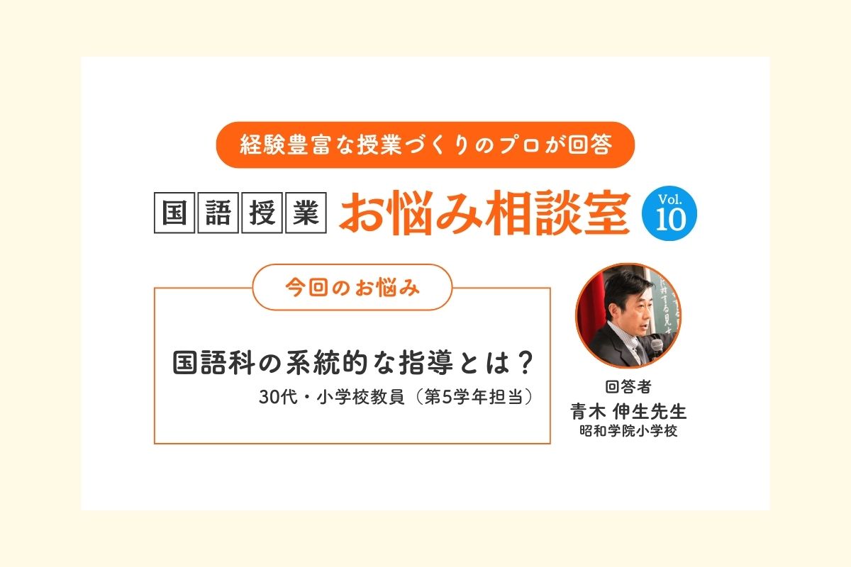  Ｑ国語科の系統的な指導とは？