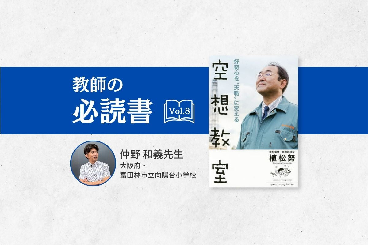 子どもの可能性を引き出す教師のマインドセットを問う一冊