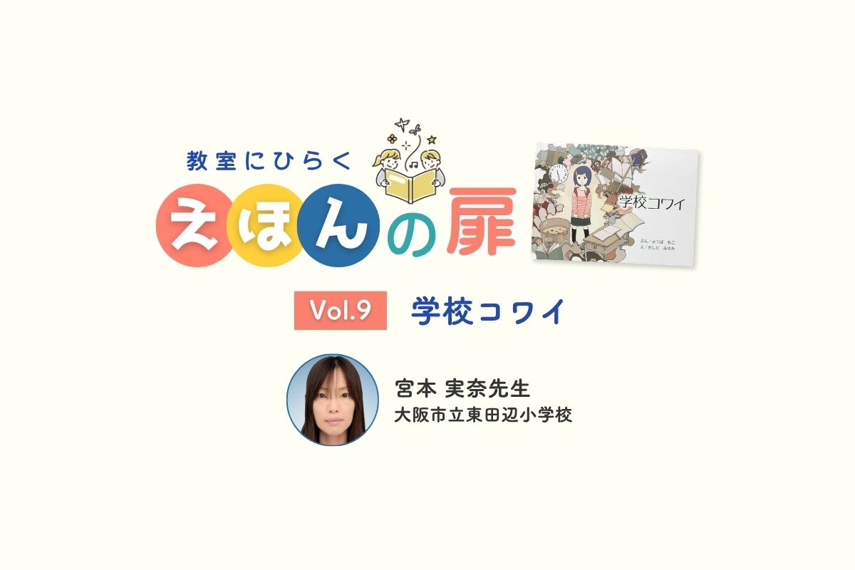 「誰もが安心して過ごせる教室に」困りを抱えるお友達に気付き、自分ができることを考える一冊