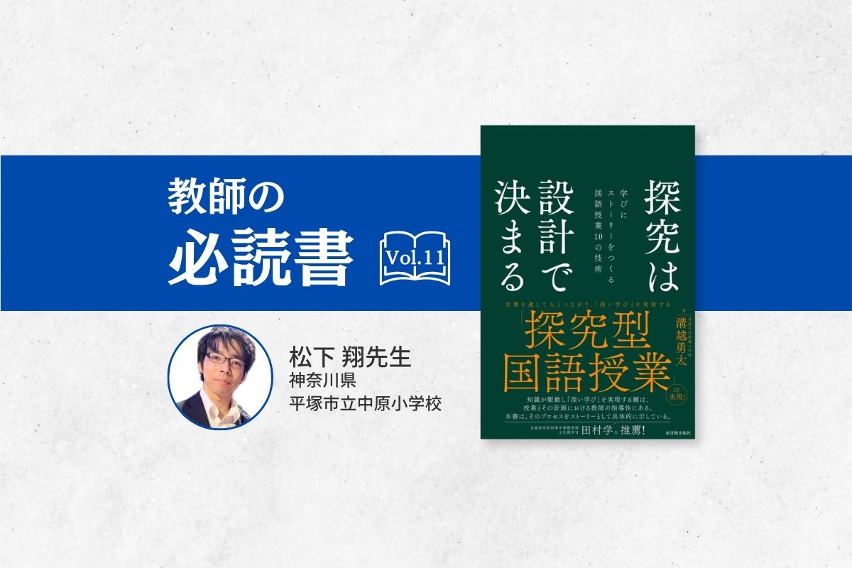 子ども主体の学びを支える教師の指導性を考える一冊