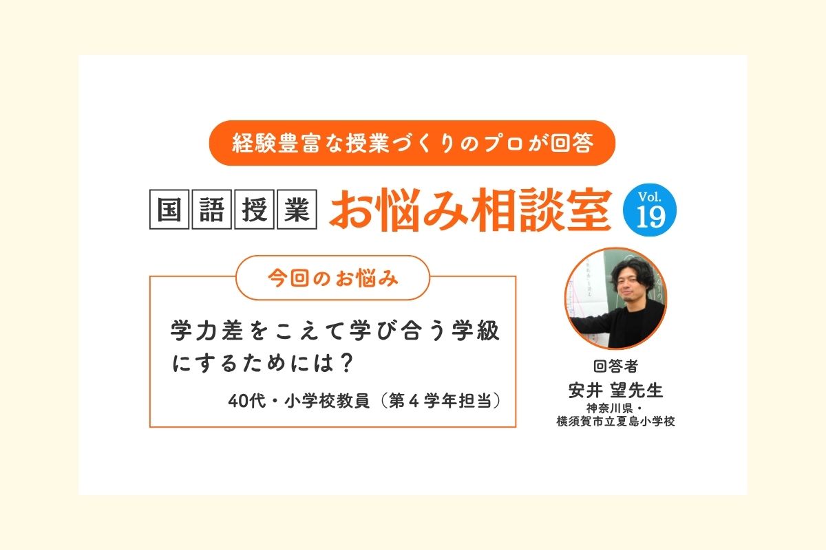  Ｑ学力差をこえて学び合う学級にするためには？
