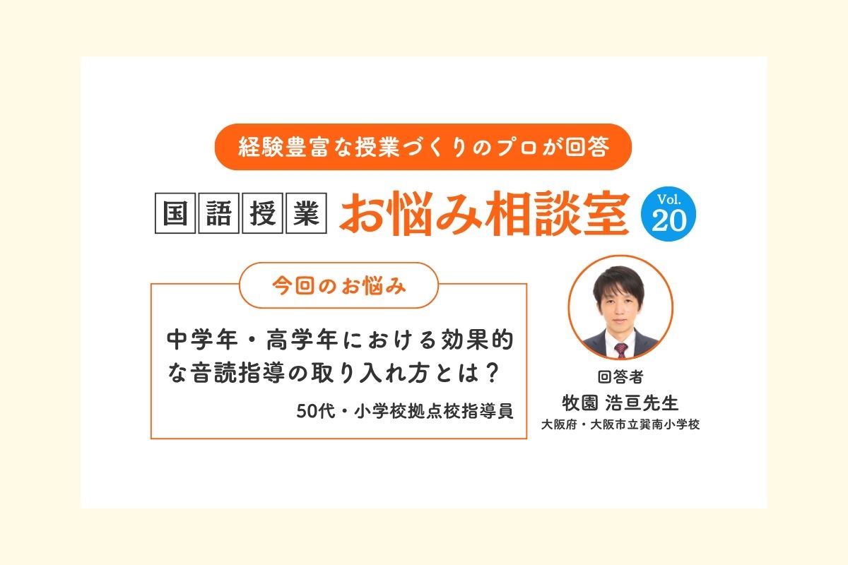  Ｑ中学年・高学年における効果的な音読指導の取り入れ方とは？