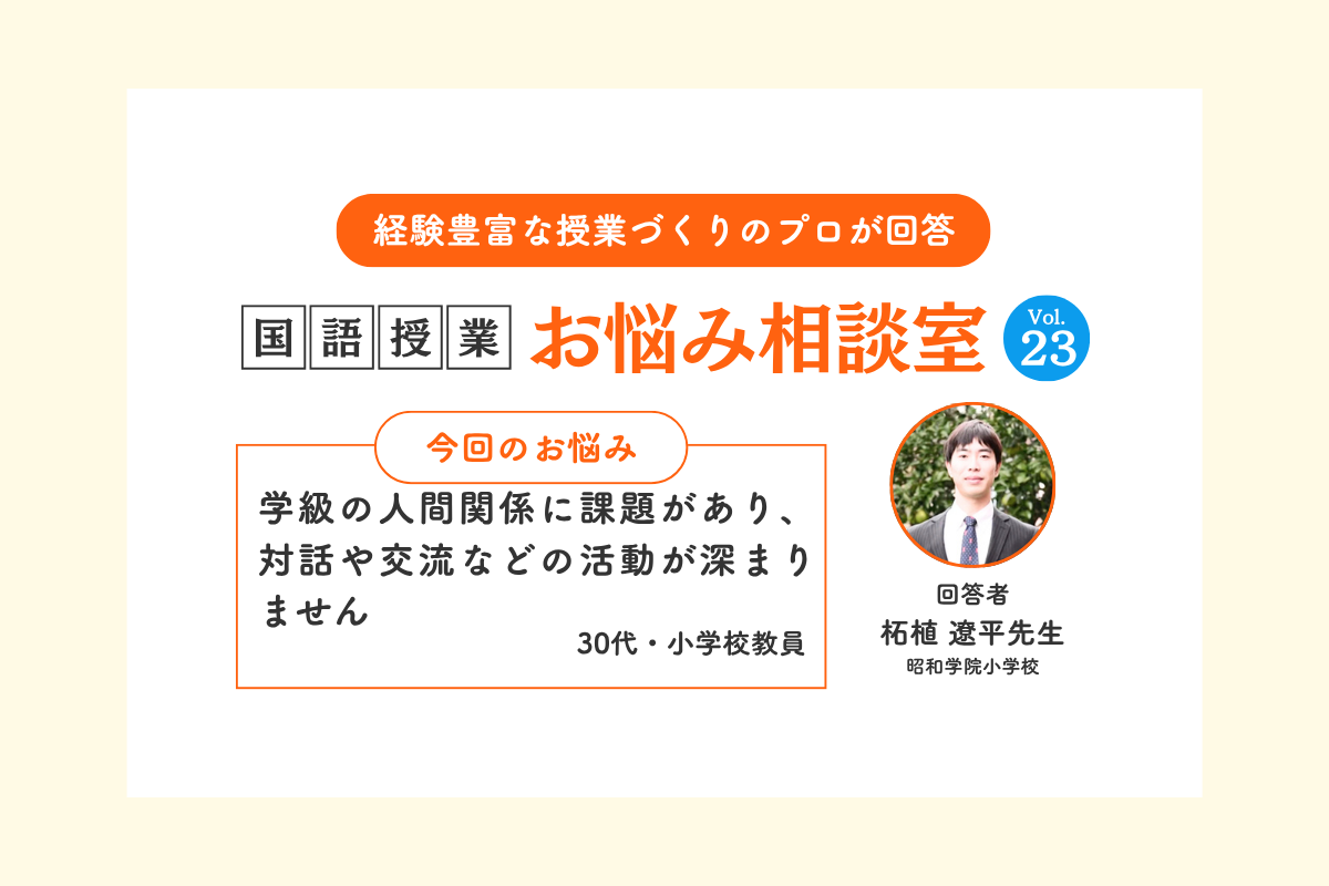  Ｑ学級の人間関係に課題があり、対話や交流などの活動が深まりません
