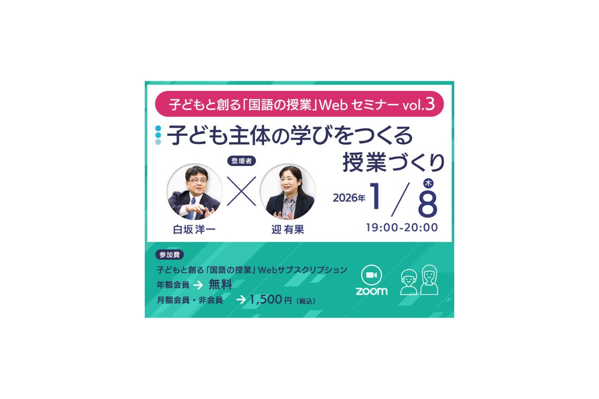 子どもと創る「国語の授業」Web – 子どもと創る「国語の授業」web