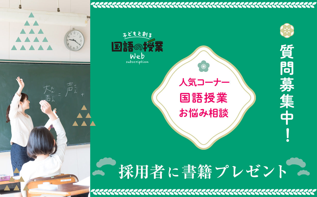子どもと創る「国語の授業」2014〜2019 14冊 子どもと創る「国語の授業」Web – 子どもと創る「国語の授業」web