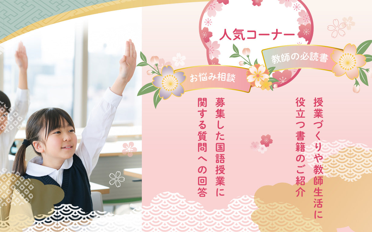 子どもと創る「国語の授業」Web – 子どもと創る「国語の授業」web